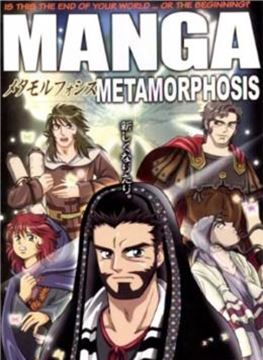 Imagem de MANGA METAMORPHOSIS - EM JAPONES