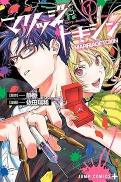 Imagem de MARRIAGE TOXIN 01