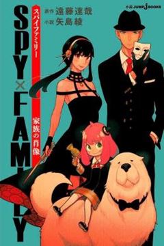 Imagem de SPY X FAMILY - RETRATO DE FAMILIA