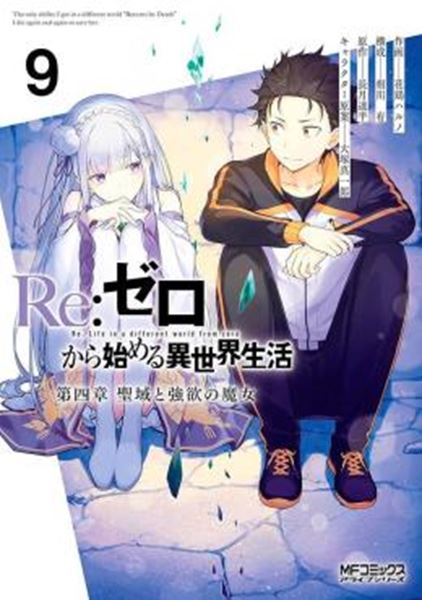 Picture of RE: ZERO CAPITULO 4 - O SANTUARIO E A BRUXA DA GANANCIA - VOL. 09
