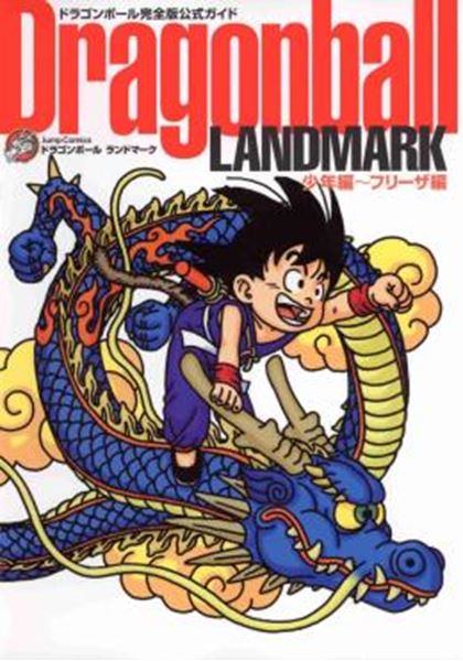 Picture of DRAGON BALL LANDMARK - ULTIMATE EDITION GUIDE